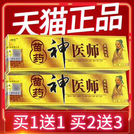 神忠神乳膏医师草本乳膏正品【买5送7】外用皮肤外用抑菌软膏