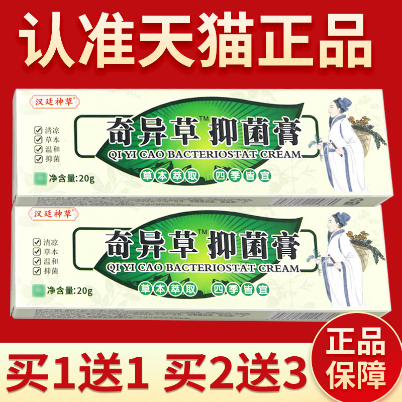 益尔夫奇异草草本乳膏【正品保障 买2发5】外用奇异草抑菌软膏 33