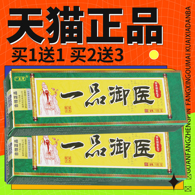 【买5送7】广至膏德膏一品御医用乳正品 皮肤外草本抑菌软 1QFO5g