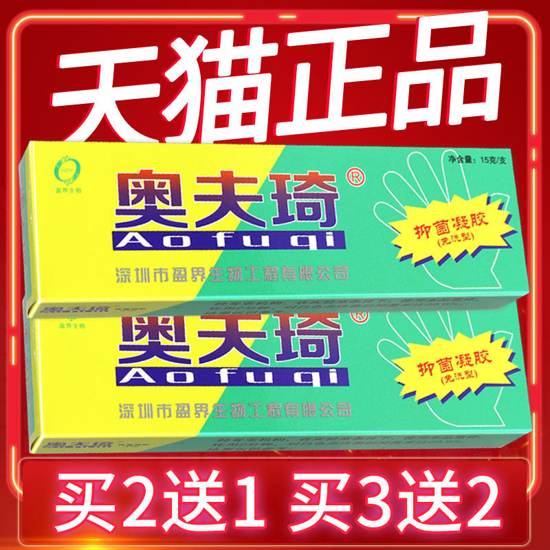 十足美奥肤琦乳膏奥肤琪皮肤奥夫奇抑菌软膏