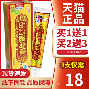 正品保障 买 5送8】护必行御夫王湿毒清软膏 正品皮肤抑菌乳膏软