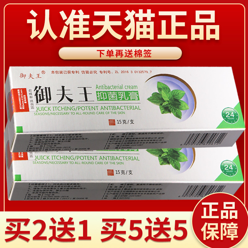 正品御肤王抑菌乳膏 原藓养灵外用皮肤外用草本软膏 8879