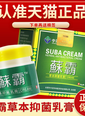 正品保障买2送3】YFV美华科藓霸抑菌乳霸膏 中蘇霸软膏苏喷剂抑