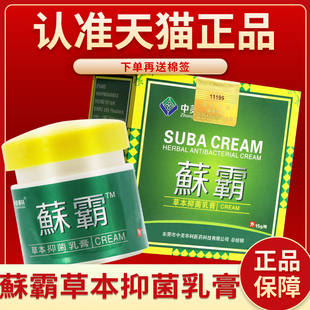 正品保障买2送3】YFV美华科藓霸抑菌乳霸膏 中蘇霸软膏苏喷剂抑