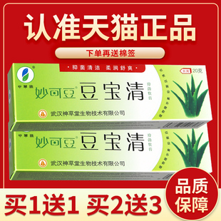 申草缘豆宝清抑菌软膏豆宝清草本乳膏正品皮肤外用