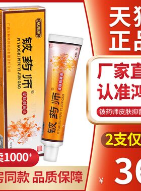 正品铍药师软膏正品皮肤抑菌乳膏草本皮药师宝宝15g