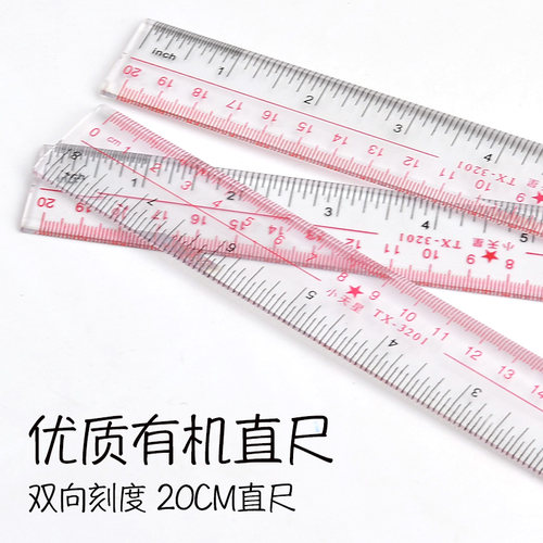 办公用直尺20cm,胶用加厚数学