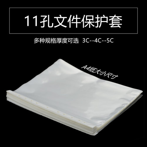 A4透明文件袋11孔活页插袋塑料保护文件膜快劳夹文件套打孔防水袋