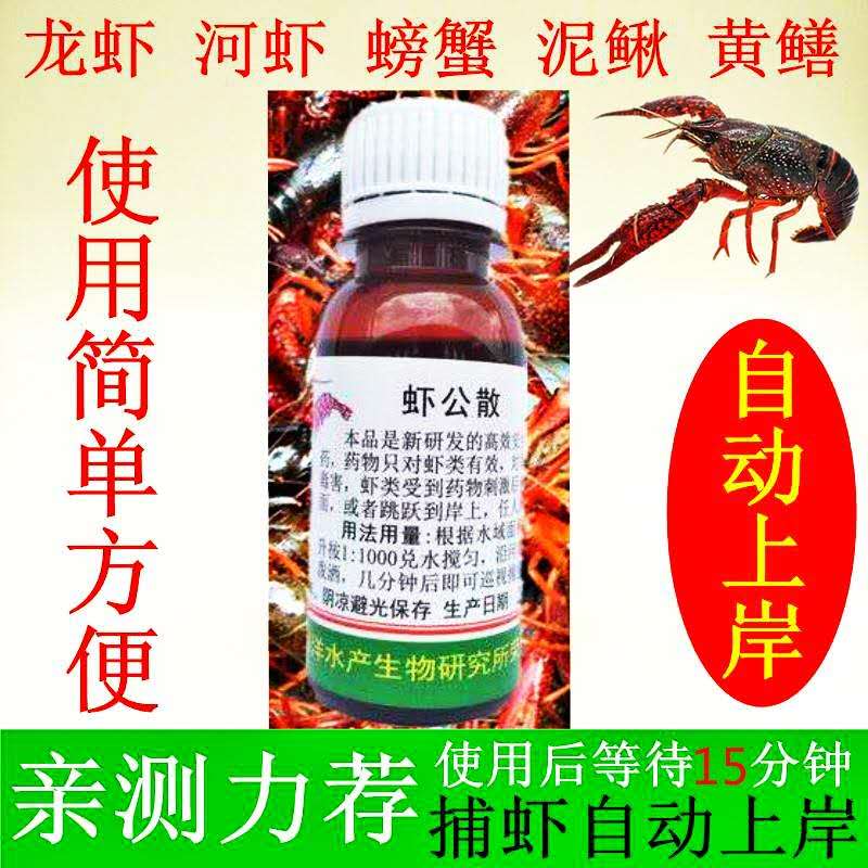 捕虾药虾药捕虾灵小药迷虾药加强版虾公散一扫光河虾龙虾专用