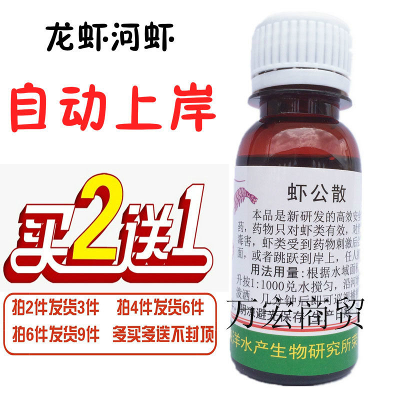 缺氧水憋虾灵龙虾恨迷龙虾药河虾包邮 一扫光正品捕虾药空手抓虾