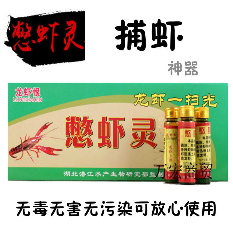憋虾灵捉虾药缺氧水龙虾恨捕虾神药钓翘嘴捕虾灵一扫光晕虾药