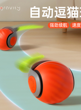 宠有引力猫咪自嗨解闷智能玩具逗猫球消耗体力自动逗猫玩具突突球