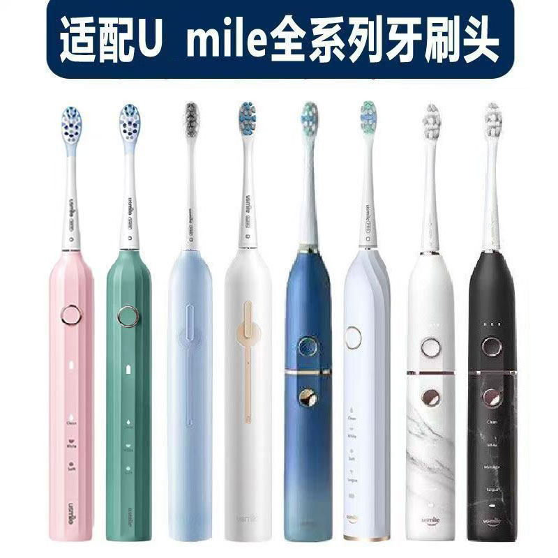适配U mile电动牙刷头全系列通用笑容牙刷替换头U1U2y1p1通用刷头