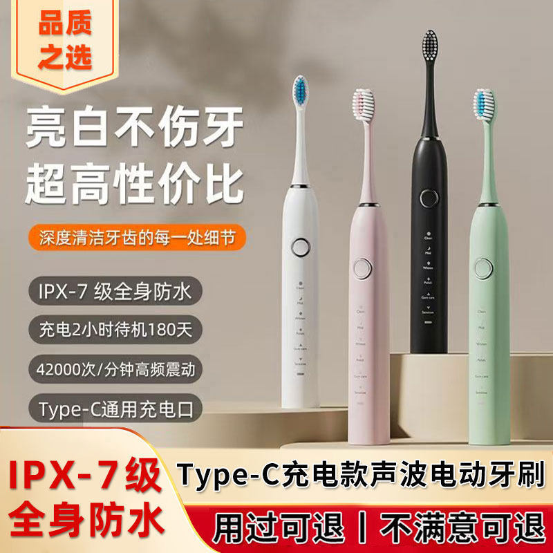 Type-c充电款电动牙刷男女成人情侣家用防水牙刷 金属轴电动牙刷