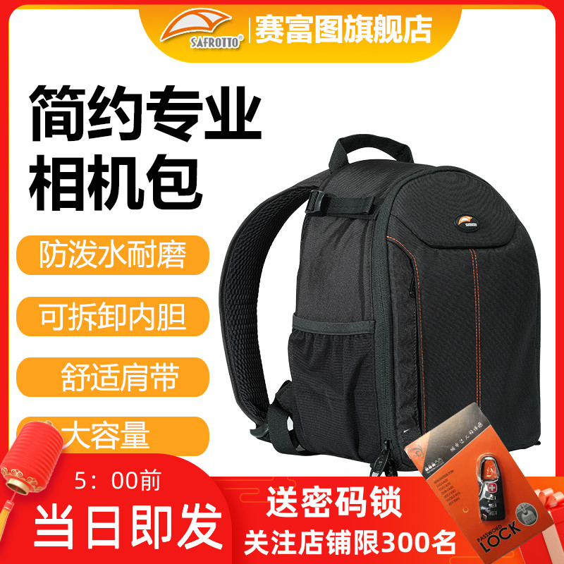 赛富图新款单反相机包平板电脑