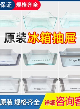 适用于海尔冰箱冷冻抽屉配件bcd-果蔬盒格子原厂盒子老款抽屉盖板
