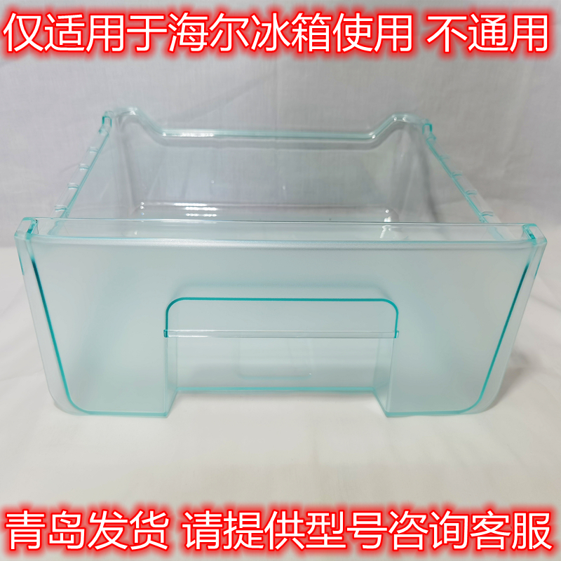 BCD-186TAM/BCD-160TAM适用海尔冰箱配件冷冻抽屉冷藏果菜盒瓶座