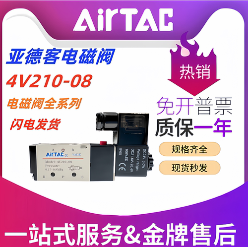 亚德客4V系列气动二位五通电磁阀