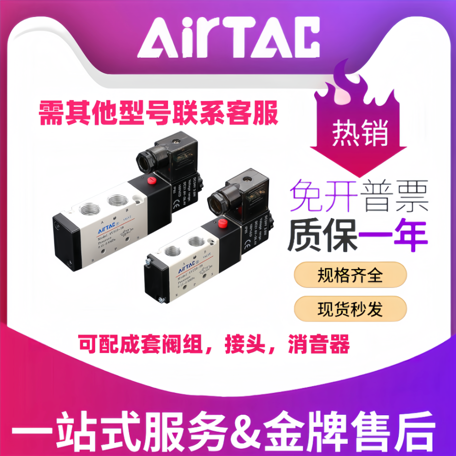 AirTAC气动电磁阀气阀控制阀气动阀4V210-08换向阀DC24V电磁电阀