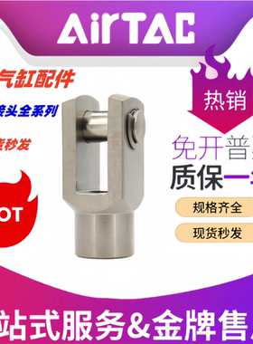 亚德客SC气缸连接配件Y型形SC接头F-M10X125Y/M16/M27*M36X200Y