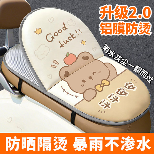 电动车四季通用翻盖坐垫防晒防水