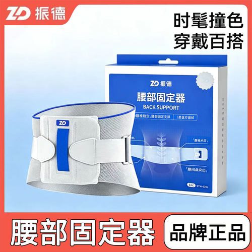 振德夏季透气钢板腰部固定器