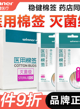 稳健医用棉签 一次性灭菌消毒医药棉棒 无菌单头家用木棉花棒10cm