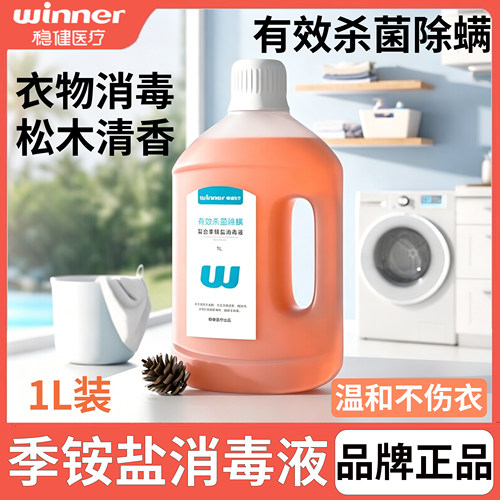 稳健复合季铵盐消毒液全家适用