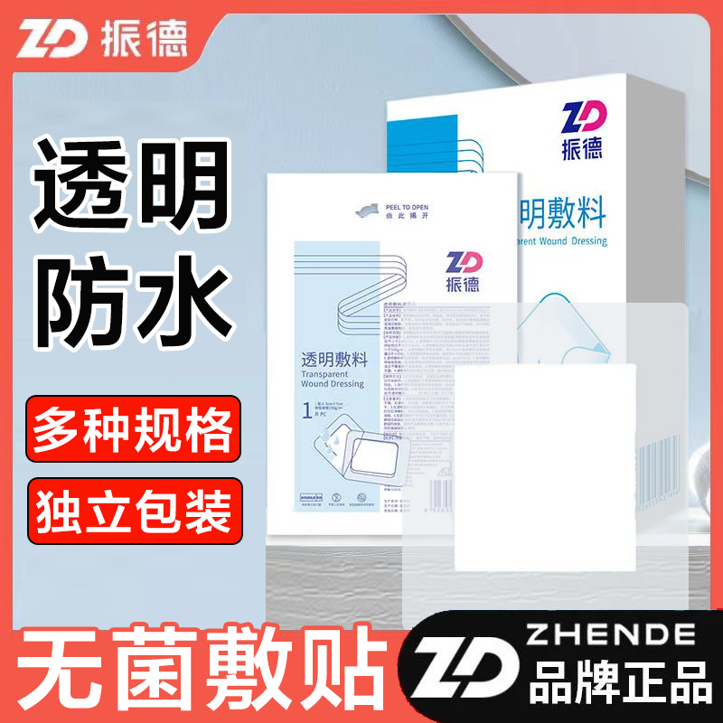 振德医疗无菌透明防水敷贴