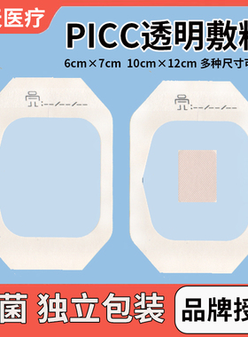 欧天医疗留置针固定敷贴医用picc静脉置管保护贴无菌PU透明膜敷料