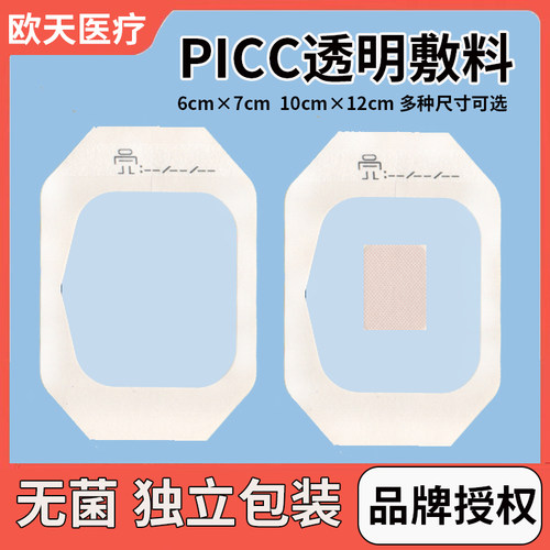 欧天医疗留置针固定敷贴医用picc静脉置管保护贴无菌PU透明膜敷料
