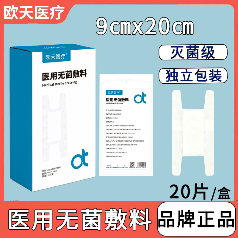 欧天医疗医用肛肠贴无菌敷料后护理贴防侧漏肛周脓肿术后纱布