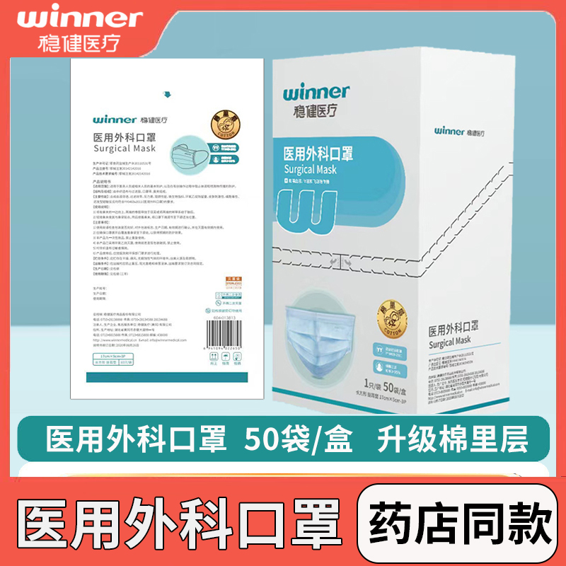 稳健医用外科口罩灭菌级独立包装