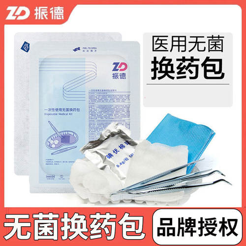 灭菌级一次性使用无菌换药包