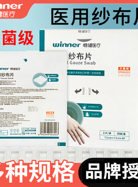 稳健医用纱布片一次性灭菌级消毒无菌伤口敷料大脱脂棉纱布块沙布