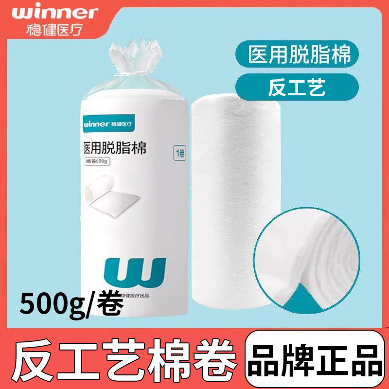 稳健医用脱脂棉500g大包棉卷医用棉花脱脂棉棉球卫生棉球