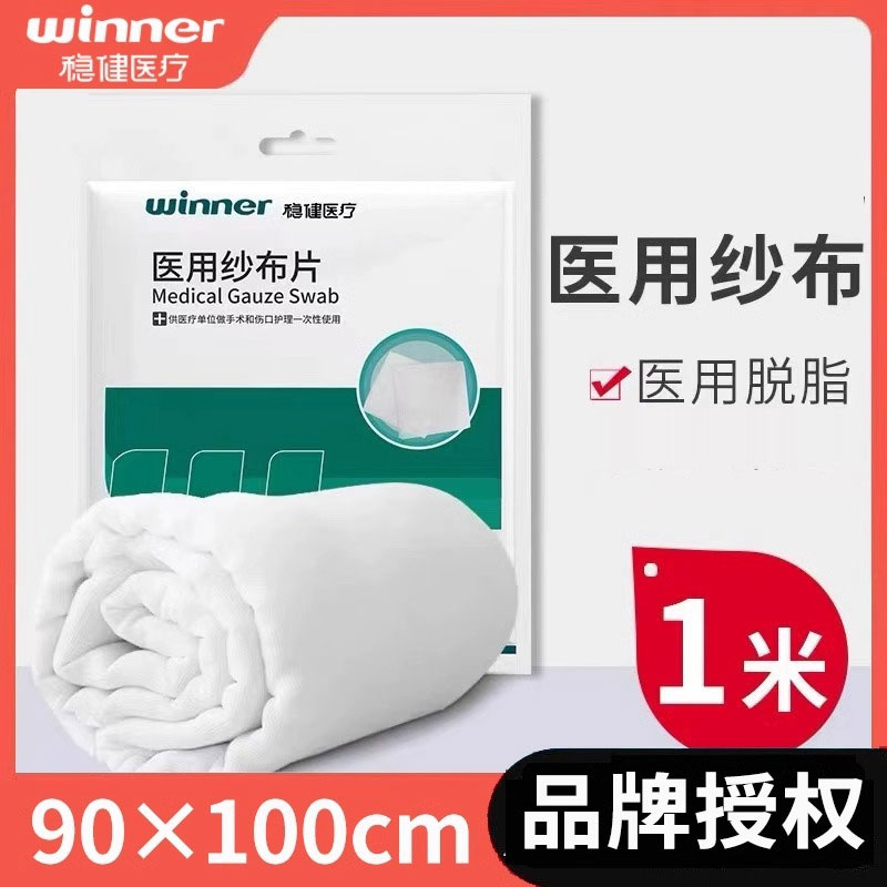 稳健医用纱布片大纱布块外科纱布敷料大尺寸独立包装90cm*100cm