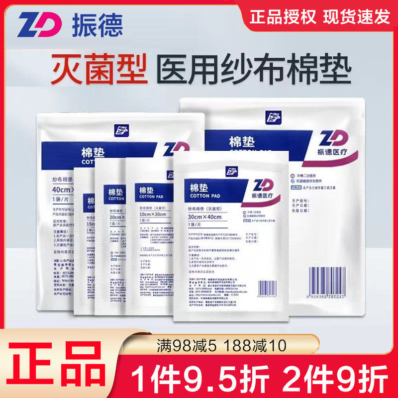 振德一次性医用棉垫脱脂纱布伤口包扎护理纱布敷料临床护创棉纱垫在类目 OTC药品/医疗器械/计生用品, 医疗器械, 纱布绷带（器械）中 - 来自Buy2taobao.com提供专业的淘宝代购服务