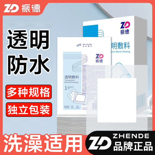 振德医用透明防水无菌敷料