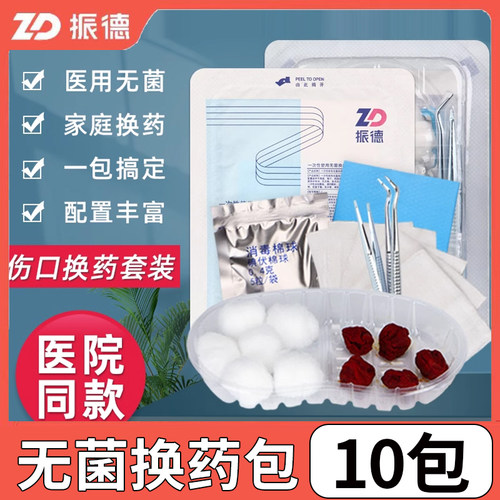 振德灭菌级一次性使用无菌换药包