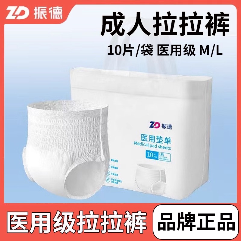 振德医用垫单成人拉拉裤纸尿裤10片/包一次性内裤型护理垫纸尿片