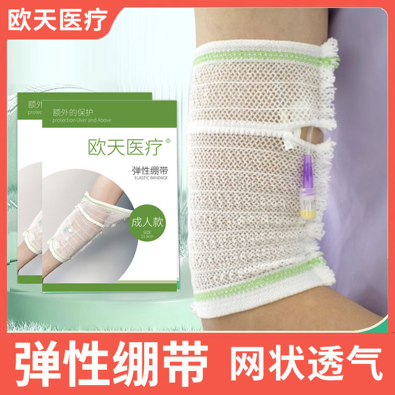 欧天医疗picc保护套弹力绷带