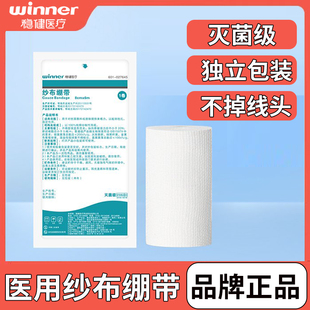 稳健医用纱布绷带灭菌级独立包装纱布绷带卷8cm*6m无菌纱布卷