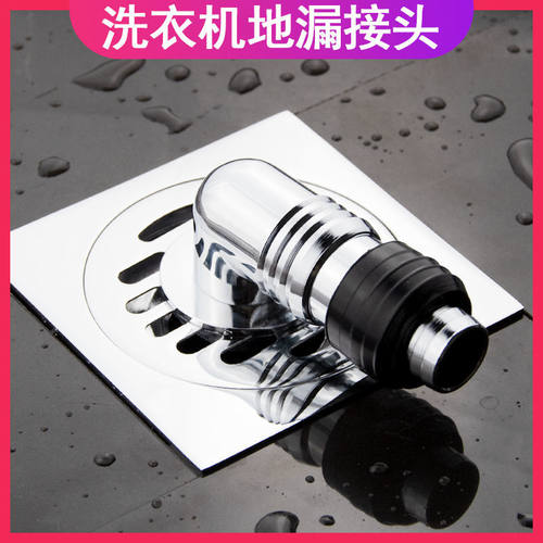 洗衣机地漏排水管防反水溢水