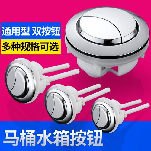 通用马桶水箱配件水箱按键连体马桶按钮圆形双按键坐便器按钮