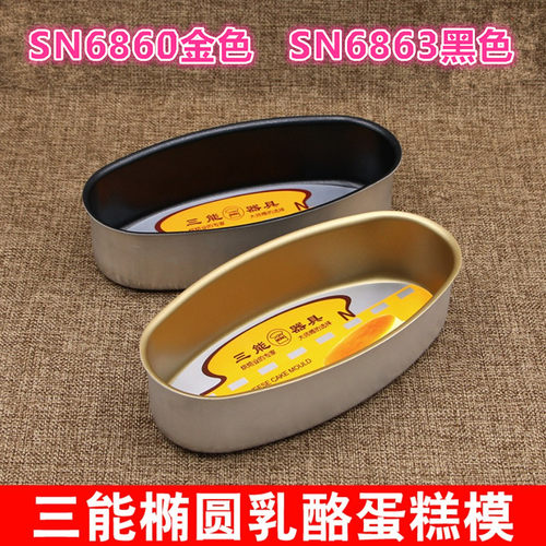 轻乳酪黑色不沾蛋糕模