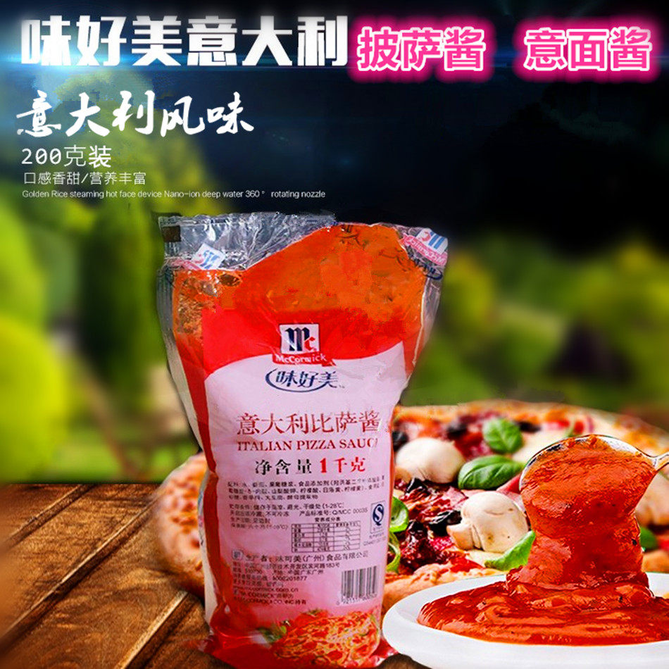 味好美意大利比萨酱 意面酱皮萨酱披萨酱意粉酱匹萨调味酱烘焙料