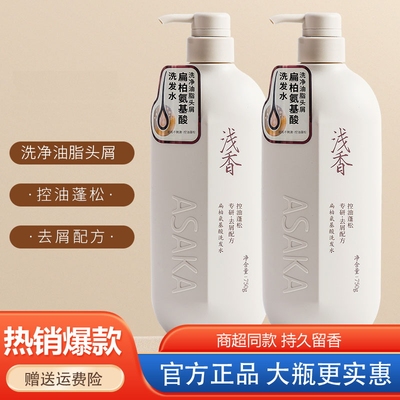 浅香氨基酸洗发水正品控油蓬松香