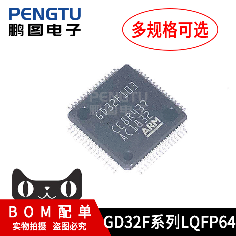 GD32F107RCT6兼容STM32F107RCT6 LQFP-64 32位微控制器单片机芯片