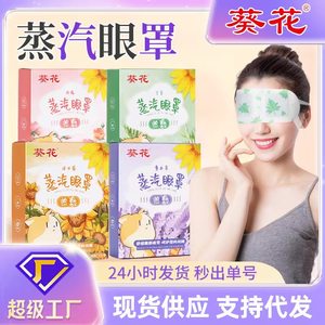 葵花蒸汽眼罩女缓解韩版可爱